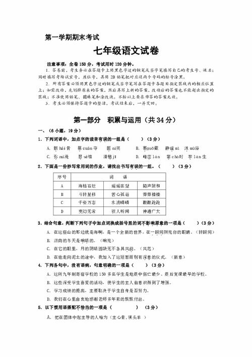 七年级语文试卷及答案下册，四年级语文试卷上册