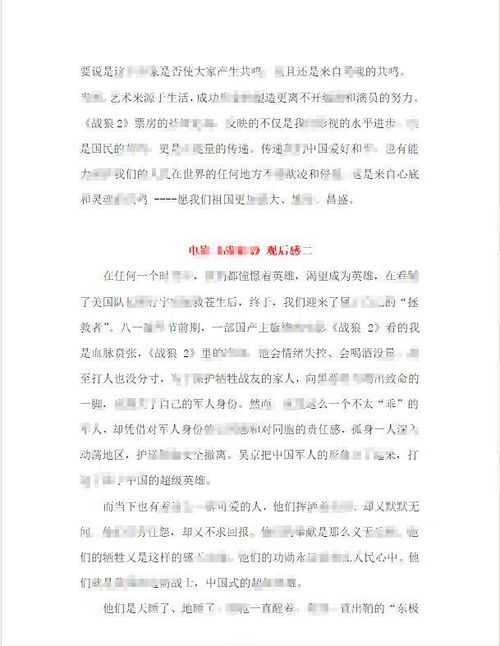 夺冠观后感200字以上，夺冠观后感200字结合销售