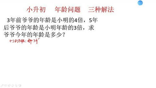 年龄问题奥数三年级，年龄问题二年级