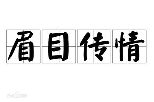 掩字开头的成语，眼字开头的成语四个字