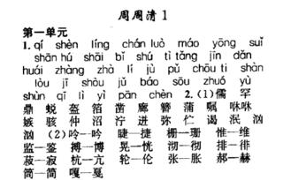 七年级下册语文土地的誓言生字词拼音