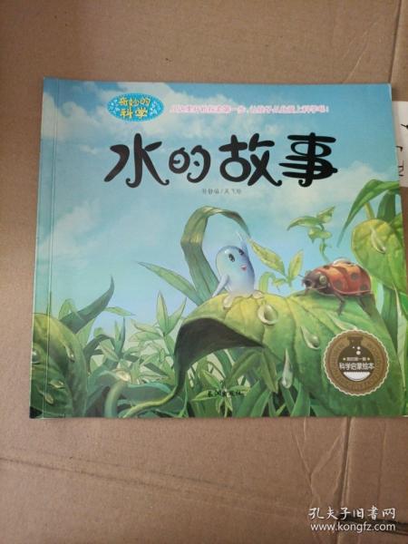 关于水的寓言故事