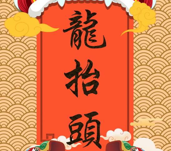 二月初二龙抬头的典故，二月初二龙抬头是阴历还是阳历