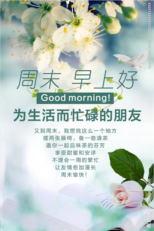 周末问候语