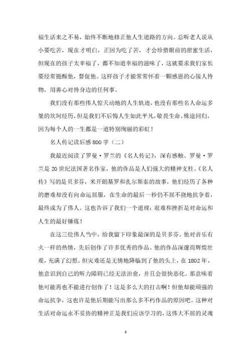 《名人传》优秀读后感