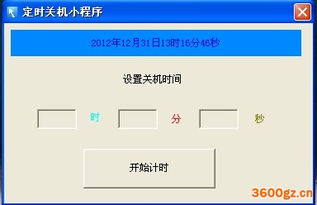 怎样自己编写vbs自动关机小程序