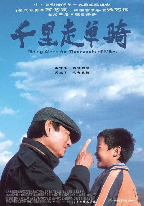 千里走单骑(打一字)