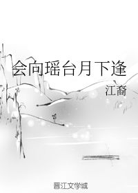 若非群玉山头见,会向瑶台月下逢的出处是哪里