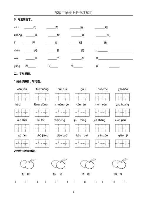 三年级识字表生字全部组词