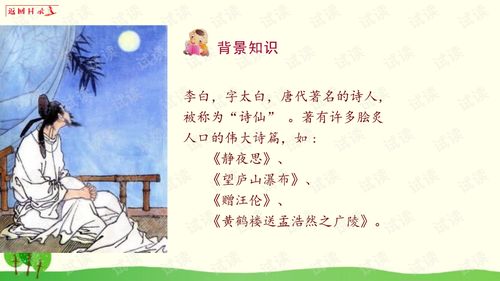 幼儿园教案静夜思ppt [幼儿静夜思教案]