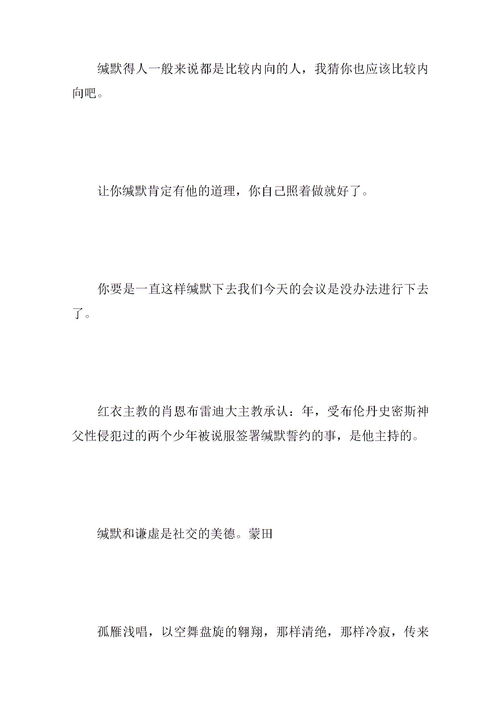 缄默怎么造句