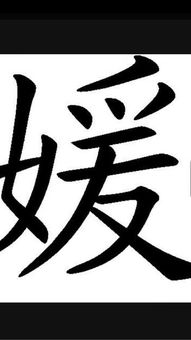 付出爱心打一个字，付出一点爱心