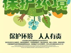 有关环保方面的资料