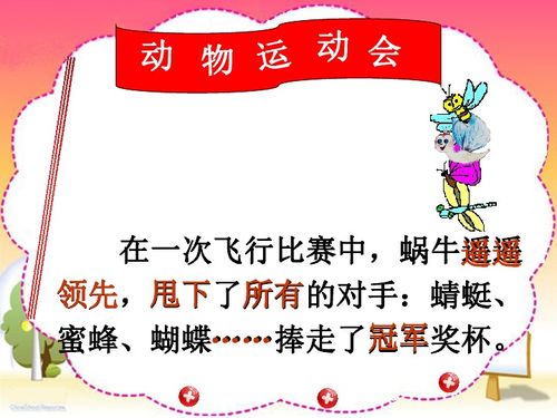 蜗牛的奖杯原文，蜗牛的奖杯蜗牛不能飞翔的原因