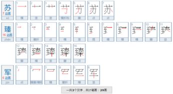 军笔画是什么?