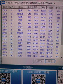 青岛至西宁Z272列车到青岛北站停多少分钟?