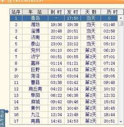 济南到南宁的火车几点