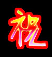 祝的组词组福的组词，祝的组词是什么啊