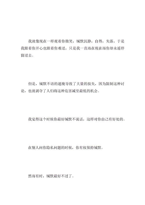 缄默造句子简单，缄默的拼音和意思和造句