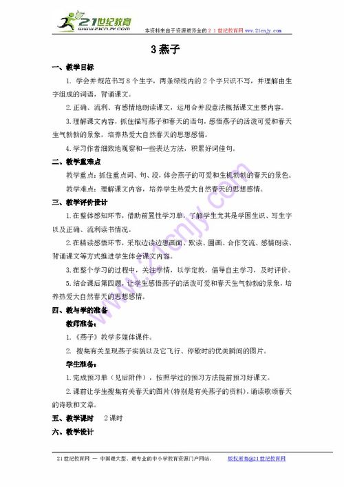 燕子教案第二课时，燕子教学设计优秀教学设计