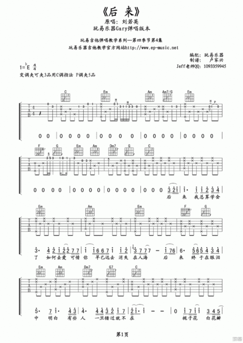 后来间奏solo吉他谱
