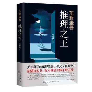 东野圭吾的书有哪些