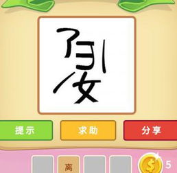 平翘舌音四字成语列如沾沾自喜