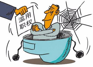 滥用职权是什么意思，滥用职权的表现为
