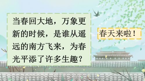 三年级下册语文燕子教案，三年级下册语文燕子课文原文图片
