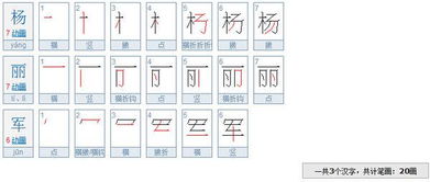 军笔画顺序怎么写，军笔画输入