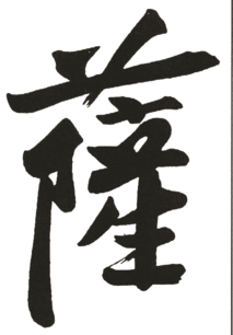 藏的拼音，观音菩萨的拼音