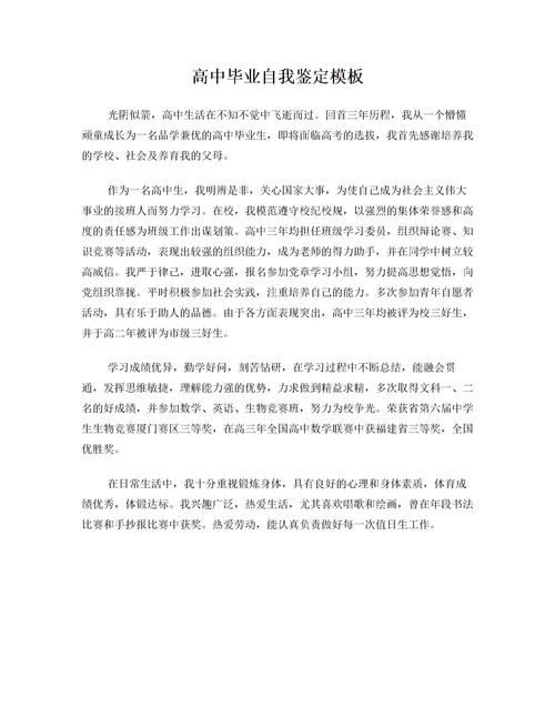 自我鉴定毕业生100字，自我鉴定毕业生登记表函授大专