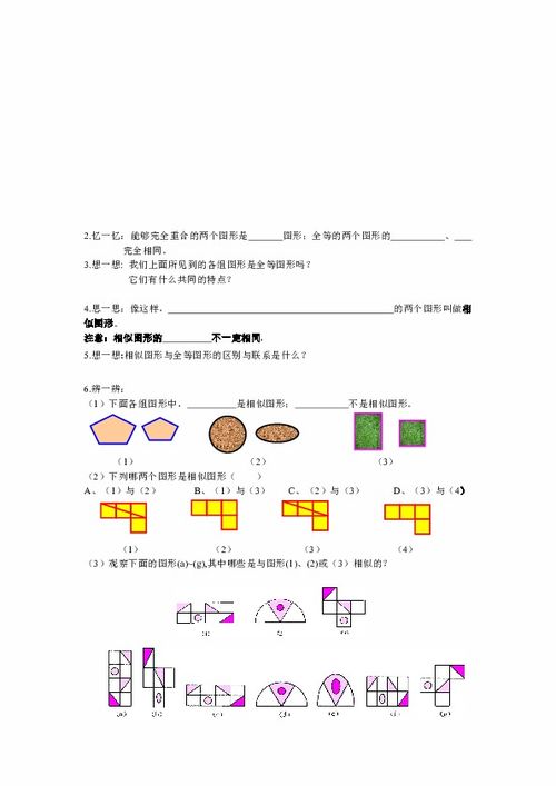 相似是什么意思