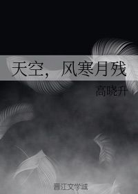 月残花烛泪，月残花烛泪简谱