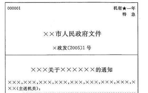 下行文是什么意思，公司行文是什么意思
