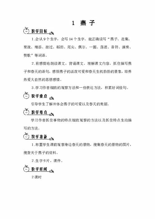 燕子教案