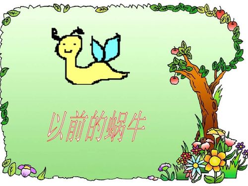 小学二年级语文《蜗牛的奖杯》知识点、教案及教学反思