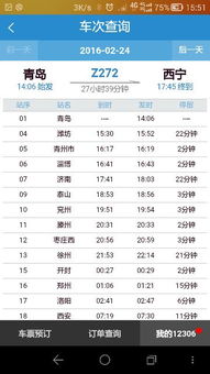 z272列车各站时刻表定西，z272火车时刻表查询