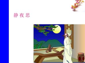 静夜思李白，静夜思的意思全解