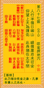 观音菩萨灵签在线抽签31解签，观音菩萨灵签在线抽签78