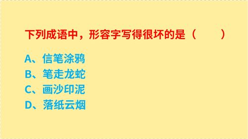 形容字写得非常好看的成语