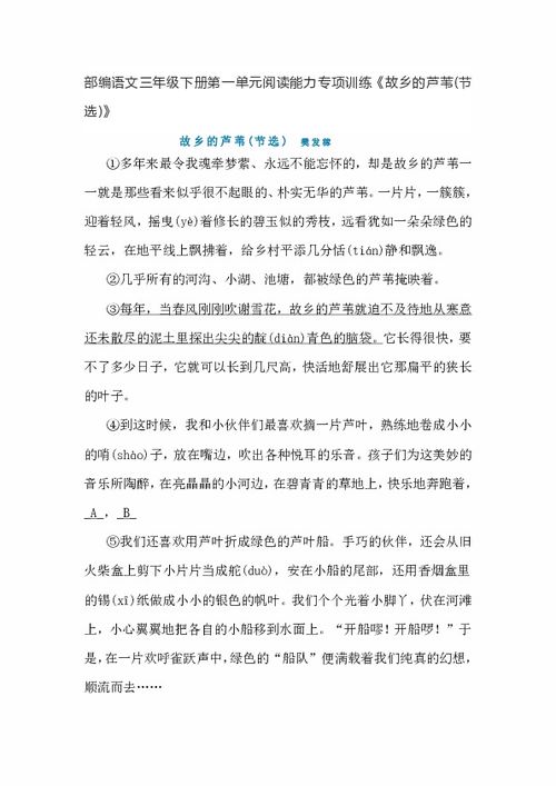 阅读《故乡的芦苇》回答问题