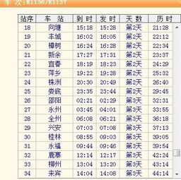 k1137次列车时刻表位置，1206次列车时刻表查询