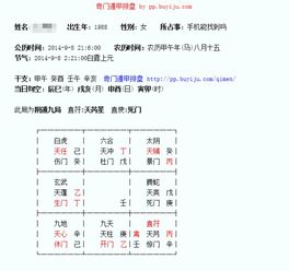 奇门遁甲在线排盘系统专业版，奇门遁甲在线排盘系统元亨利贞网 china95首页面