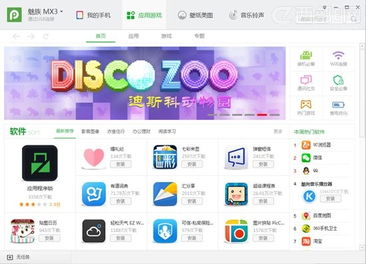 《PP助手》连接手机方法介绍