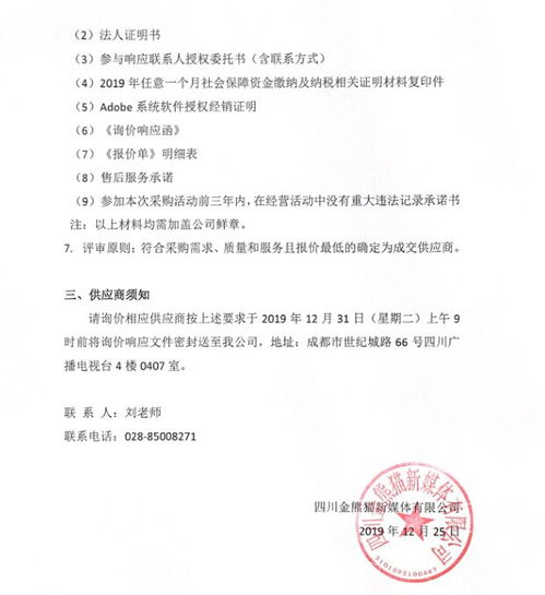 询价函和报价单回复，询价函发出几天可以评标