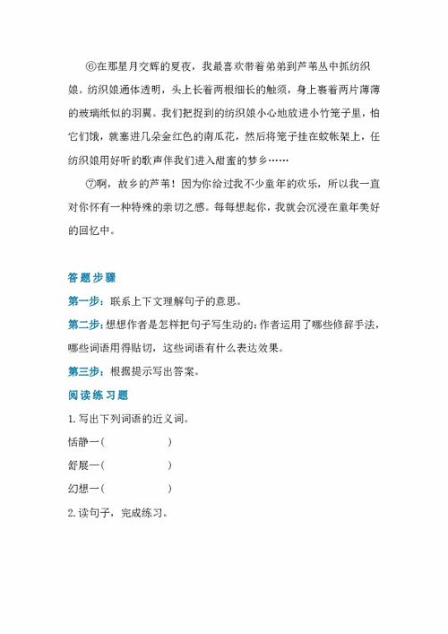 故乡的芦苇阅读题答案六年级上册，故乡的芦苇阅读题答案解析