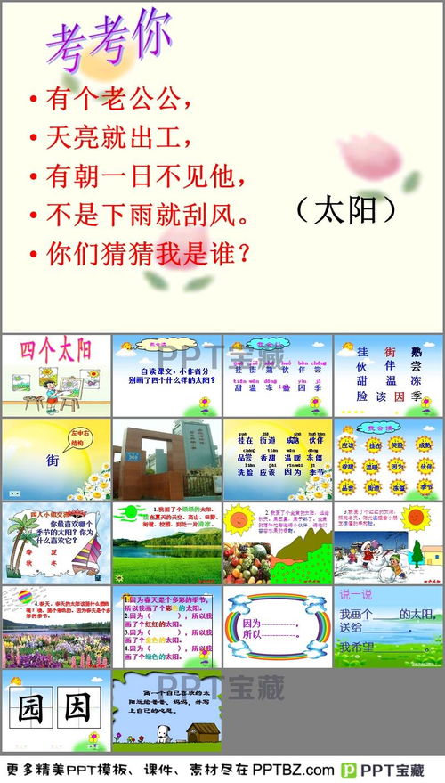 四个太阳中作者画了四个不同颜色的太阳?