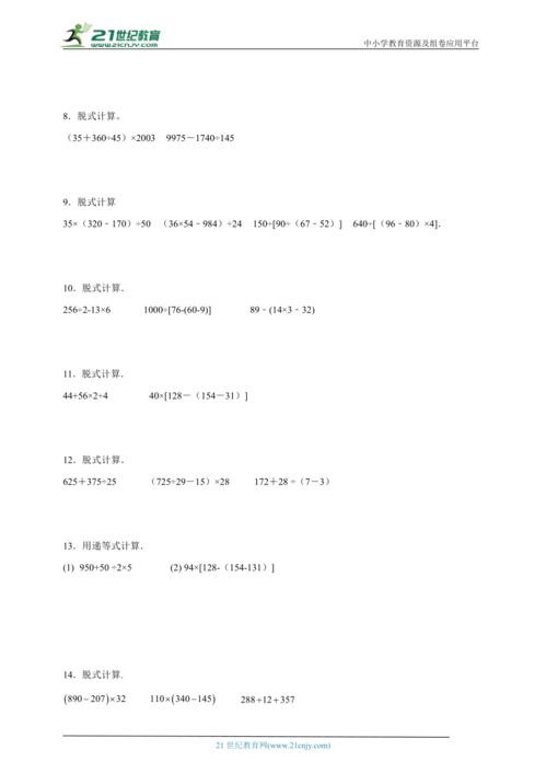 四则运算计算题100道，混合四则运算计算题