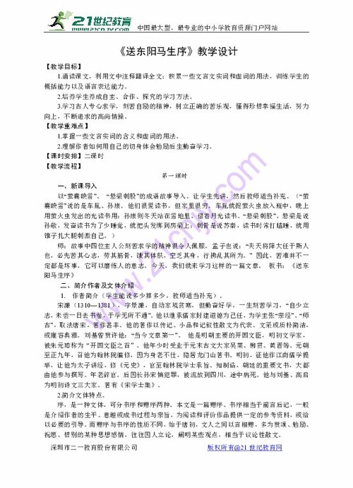 送东阳马生序教案一等奖，送东阳马生序教案第二课时
